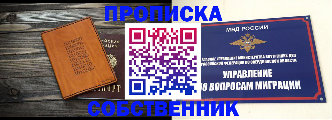 прописка ребенка в Смоленске